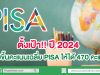 ตั้งเป้า ปี 2024 เพิ่มขึ้นคะแนนเฉลี่ย PISA ให้ได้ 470 คะแนน