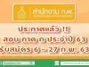 ระกาศ !! กำหนดการสอบ ภาค ก ประจำปี พ.ศ. 2563