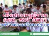 เล็งสอบครูผู้ช่วย กศน. 891 อัตรา เร่งสร้างความมั่นคงครู กศน.