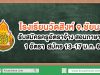 โรงเรียนวัดสิงห์ รับสมัครครูอัตราจ้าง สอนภาษาจีน ชาวไทย 1 อัตรา เงินเดือน 12,000 บาท สมัคร 13-17 ม.ค. 63