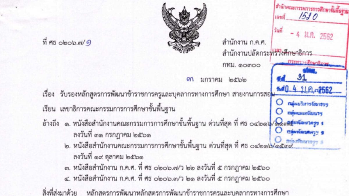 เช็คด่วน 44 หลักสูตรอบรมครู ของ สพฐ.ที่สามารถนับชั่วโมงได้ คุรุพัฒนารับรองแล้ว