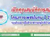 เปิดคุณสมบัติการสมัคร โครงการเพชรในตม ปี 2563 จบแล้วบรรจุเป็นข้าราชการครูใกล้บ้านทันที!!