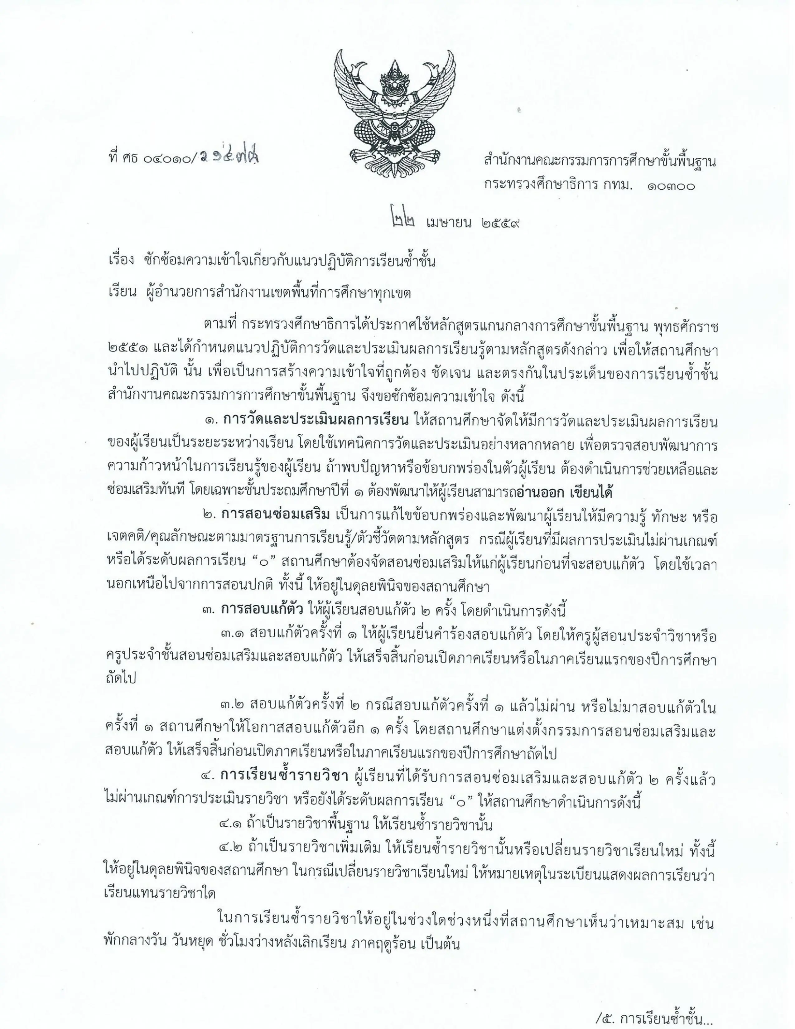 สพฐ.แจ้ง5ขั้นตอน ซ้ำชั้น ร.ร.ทั่วปท. เกรดต่ำ-อ่าน-เขียน-คิดเลขไม่ได้ ให้เรียนซ้ำ