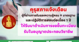 คุรุสภา