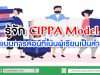 รู้จัก CIPPA Model รูปแบบการสอนที่เน้นผู้เรียนเป็นสำคัญ