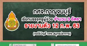 ขอใช้บัญชี กศจ.สมุทรปราการ