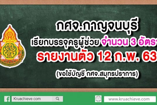 ขอใช้บัญชี กศจ.สมุทรปราการ