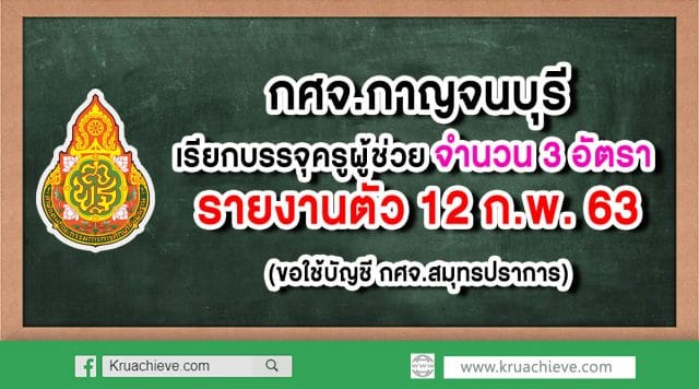 ขอใช้บัญชี กศจ.สมุทรปราการ