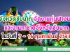 จังหวัดชัยนาท จัดงานหุ่นฟางนกและงานกาชาดจังหวัดชัยนาท ในวันที่ 7 - 16 กุมภาพันธ์ 2563