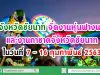 จังหวัดชัยนาท จัดงานหุ่นฟางนกและงานกาชาดจังหวัดชัยนาท ในวันที่ 7 - 16 กุมภาพันธ์ 2563