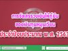 การจัดสรรวงเงินให้กู้ยืมของเงินทุนหมุนเวียน ประจำปีงบประมาณ พ.ศ. 2563