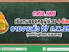 กศจ.เลย เรียกบรรจุครูผู้ช่วย 4 อัตรา (ขอใช้บัญชี กศจ.หนองคาย) รายงานตัว 27 ก.พ. 63