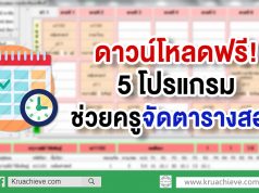 ดาวน์โหลดฟรี!