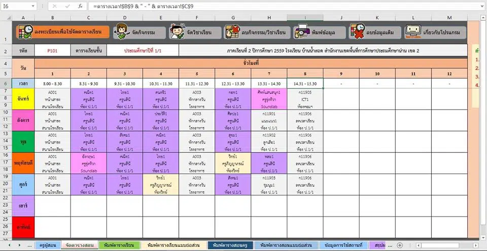 โปรแกรม excel (N-project)