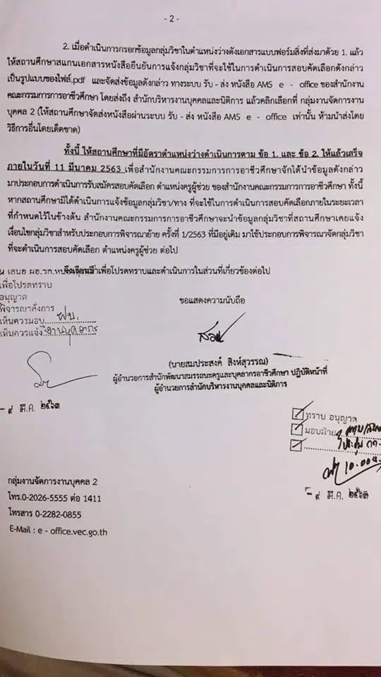 สอศ.แจ้งข้อมูล  82 กลุ่มวิชา ใช้จัดสอบครูผู้ช่วยสังกัดอาชีวะศึกษา จำนวน 2,414 อัตรา