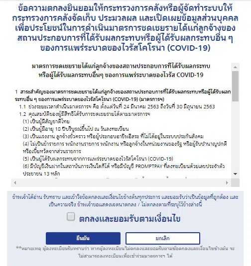 วิธีการ ขั้นตอน ลงทะเบียน เราไม่ทิ้งกัน.com รับเงินเยียวยา  5,000 บ./ด. (3 เดือน) เน้นย้ำใครมีสิทธิ์บ้าง