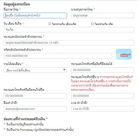 วิธีการ ขั้นตอน ลงทะเบียน เราไม่ทิ้งกัน.com รับเงินเยียวยา  5,000 บ./ด. (3 เดือน) เน้นย้ำใครมีสิทธิ์บ้าง