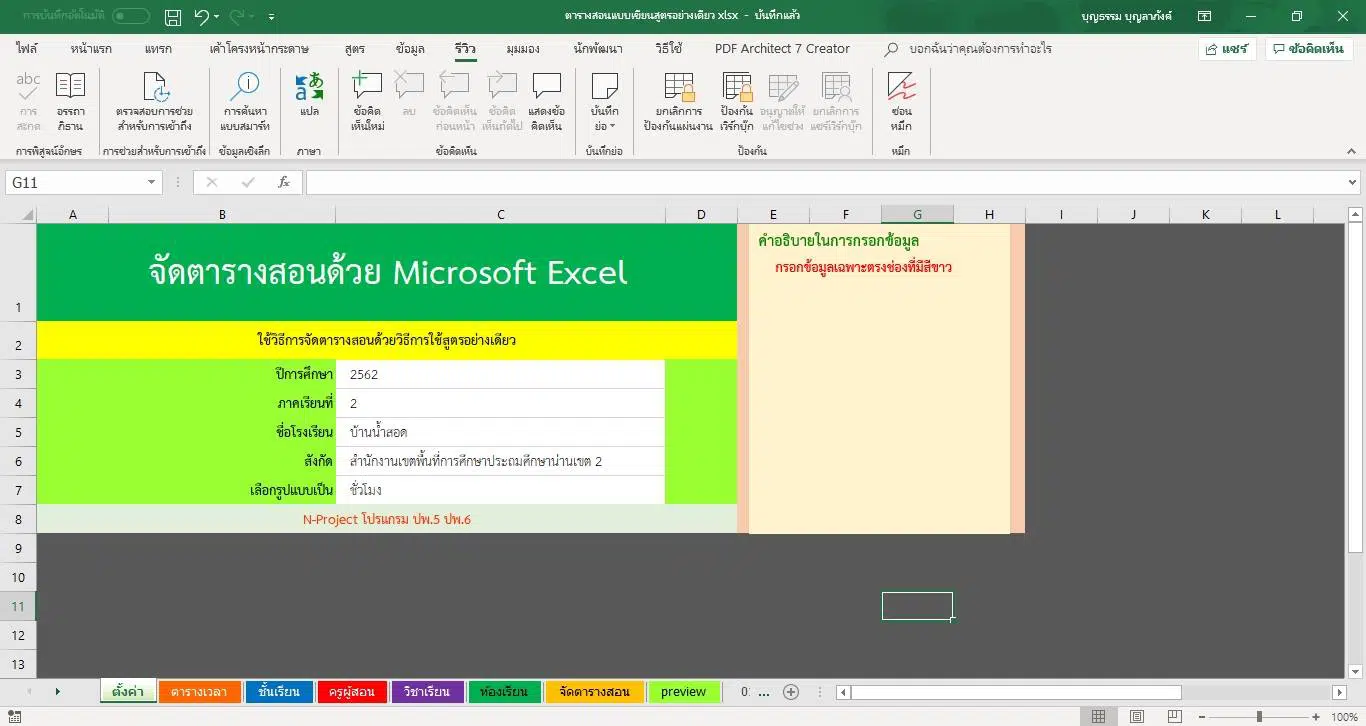 โปรแกรม excel (N-project)