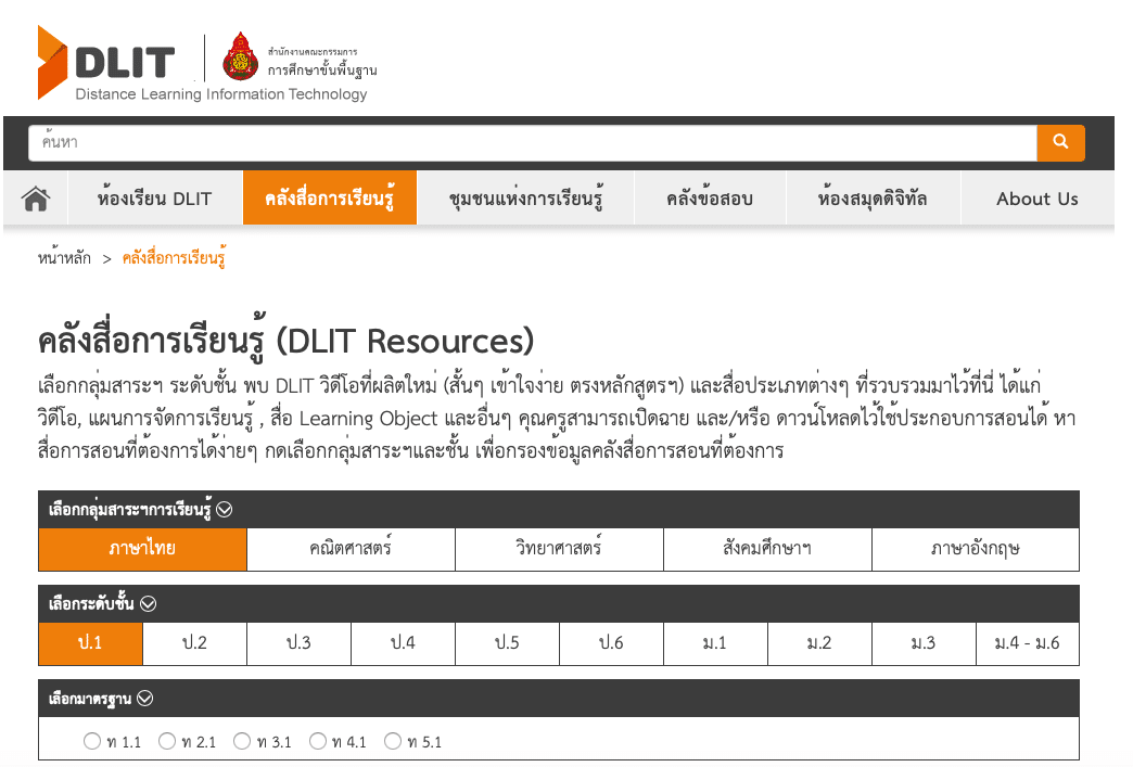 ดาวน์โหลด แผนการจัดการเรียนรู้กลาง BBL  5 กลุ่มสาระการเรียนรู้หลัก ป.1-3
