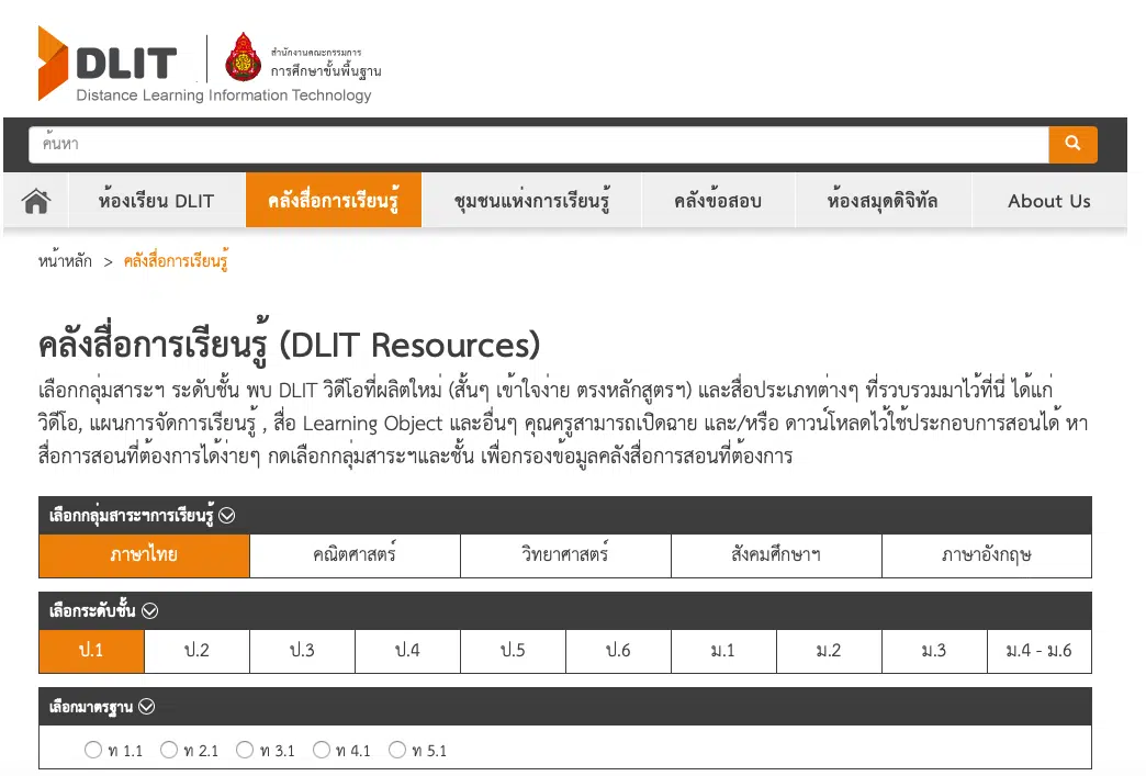 ดาวน์โหลด แผนการจัดการเรียนรู้กลาง BBL  5 กลุ่มสาระการเรียนรู้หลัก ป.1-3
