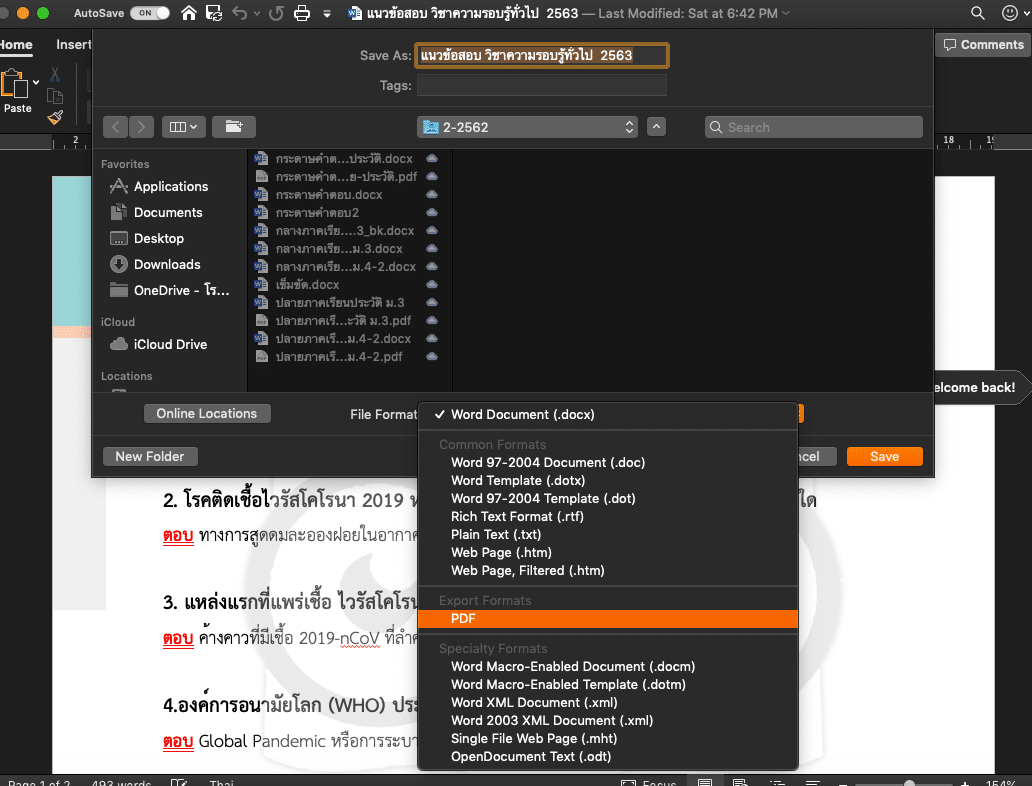 บันทึกไฟล์ PDF
