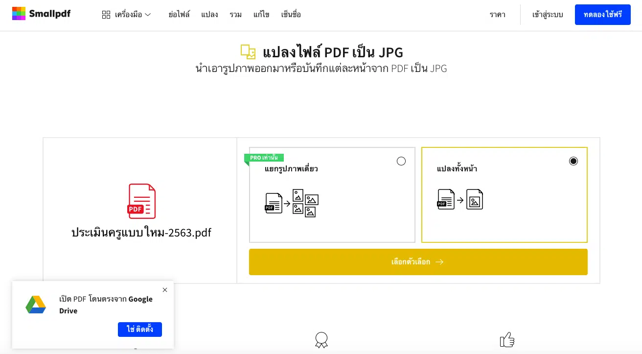 แปลงไฟล์ PDF