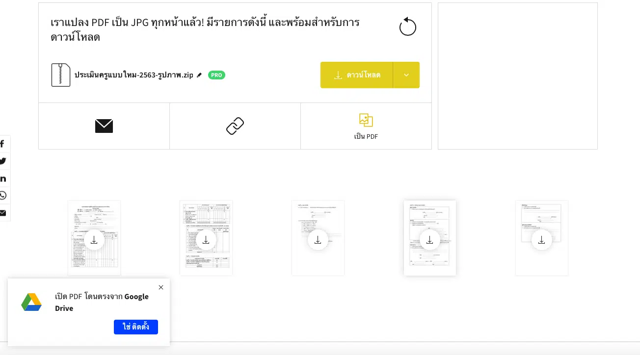 แปลงไฟล์ PDF