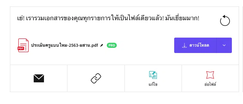 รวมไฟล์ PDF