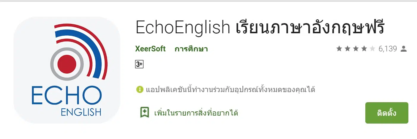 EchoEnglish  แนะนำ 5 แอปฟรี ฝึกภาษาอังกฤษ ด้วยตนเอง