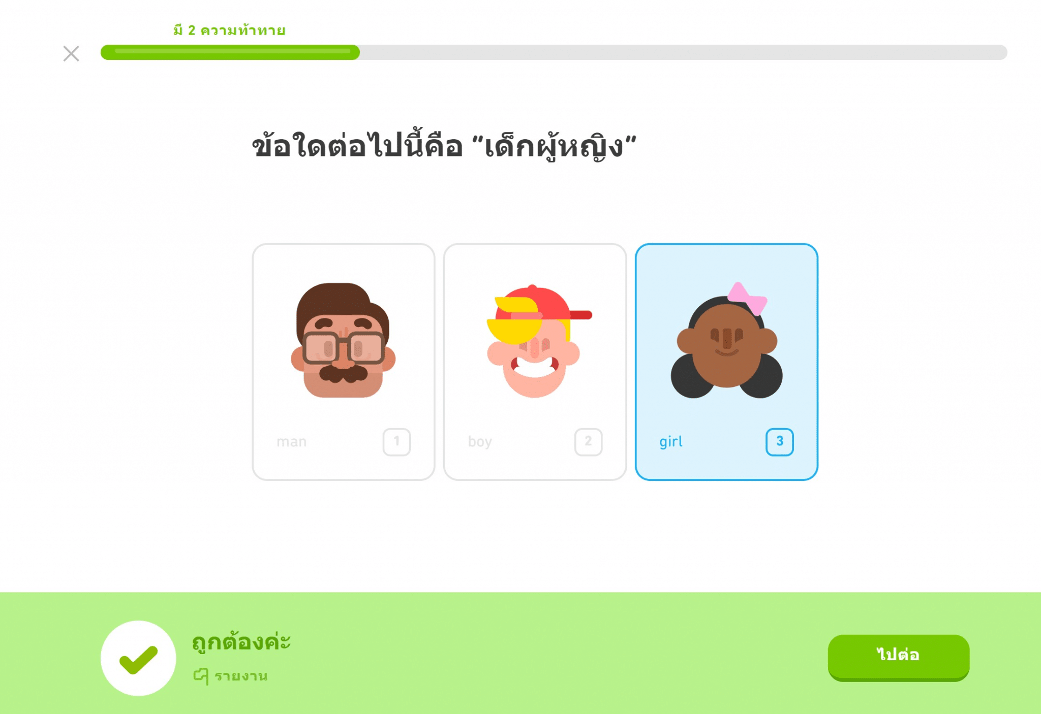 Duolingo 