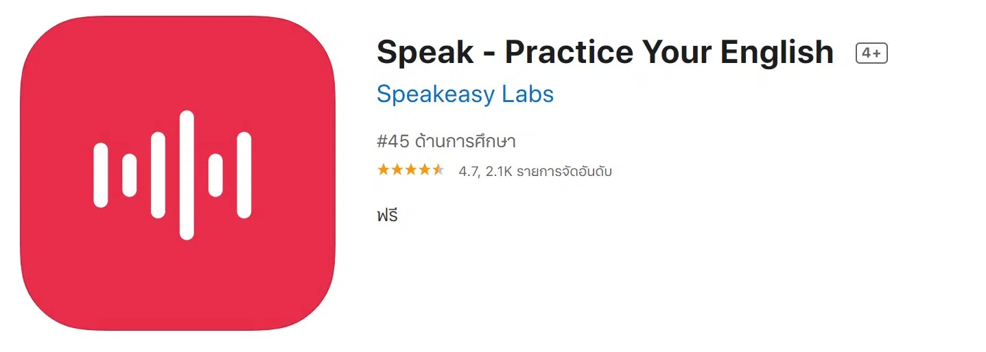 Speak Practice your English