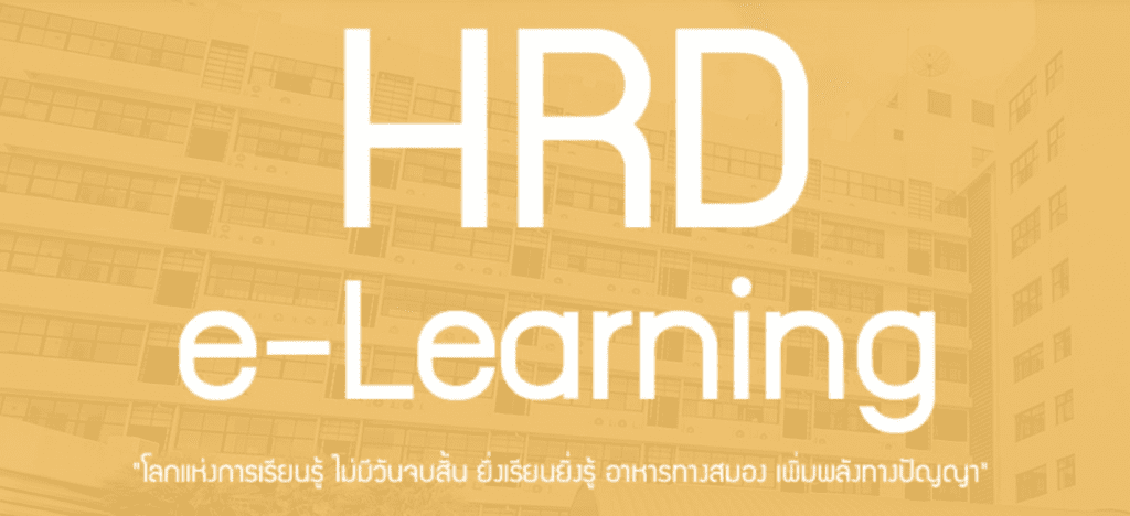 รวมไว้ที่นี่ หลักสูตรอบรมออนไลน์ ของ ก.พ. อบรมฟรี มีประกาศนียบัตร