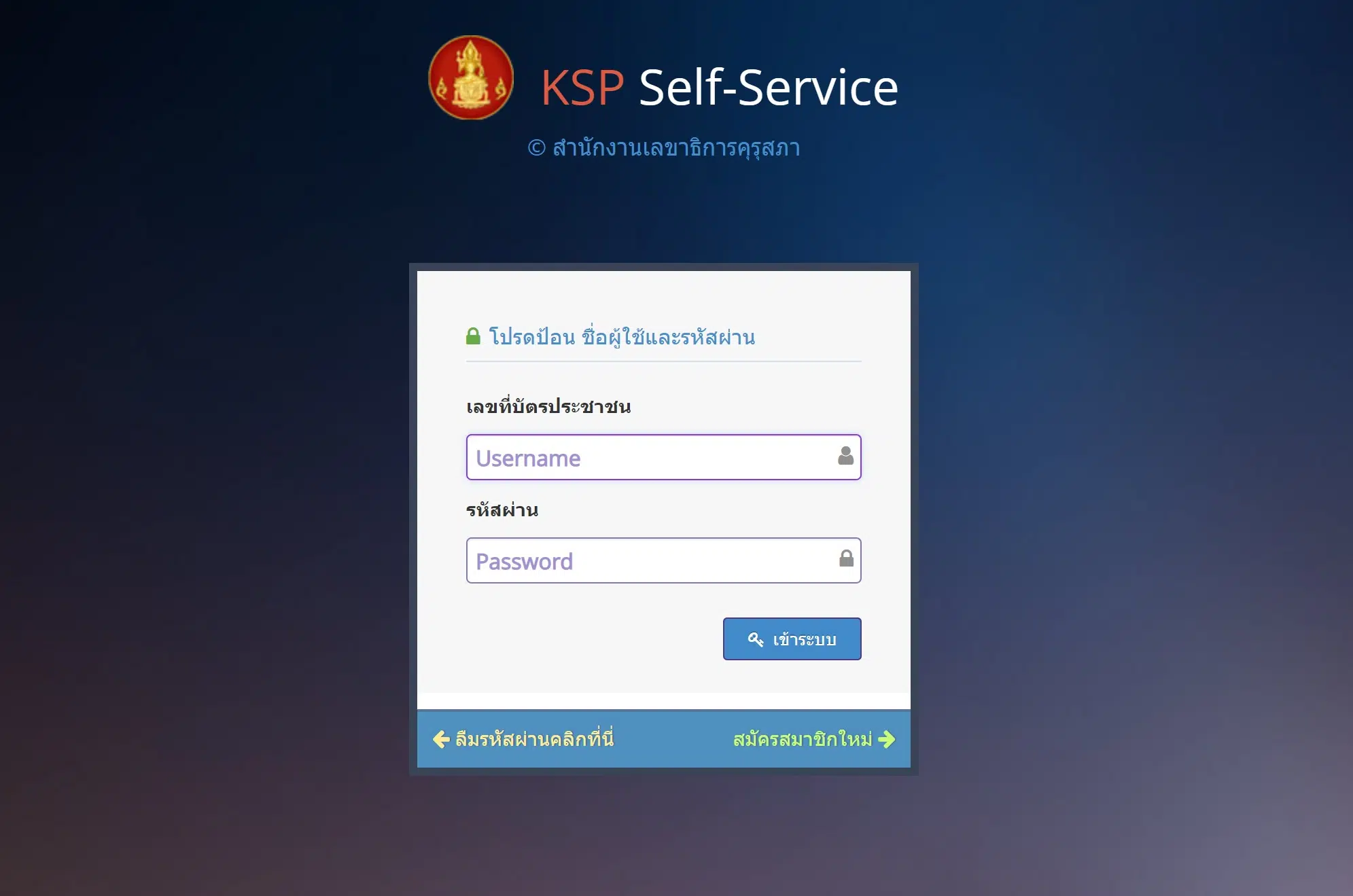 KSP Self-Service ขั้นตอนการพิมพ์สำเนาใบอนุญาตประกอบวิชาชีพฯ อิเล็กทรอนิกส์