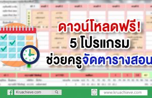 ดาวน์โหลดฟรี!