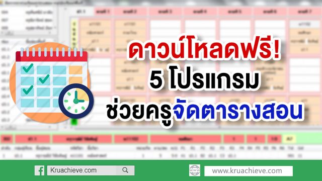 ดาวน์โหลดฟรี!