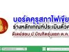 บอร์ดคุรุสภาไฟเขียวร่างหลักเกณฑ์ประเมินตั๋วครู ดีเดย์สอบป.บัณฑิตรุ่นแรก ต.ค.63