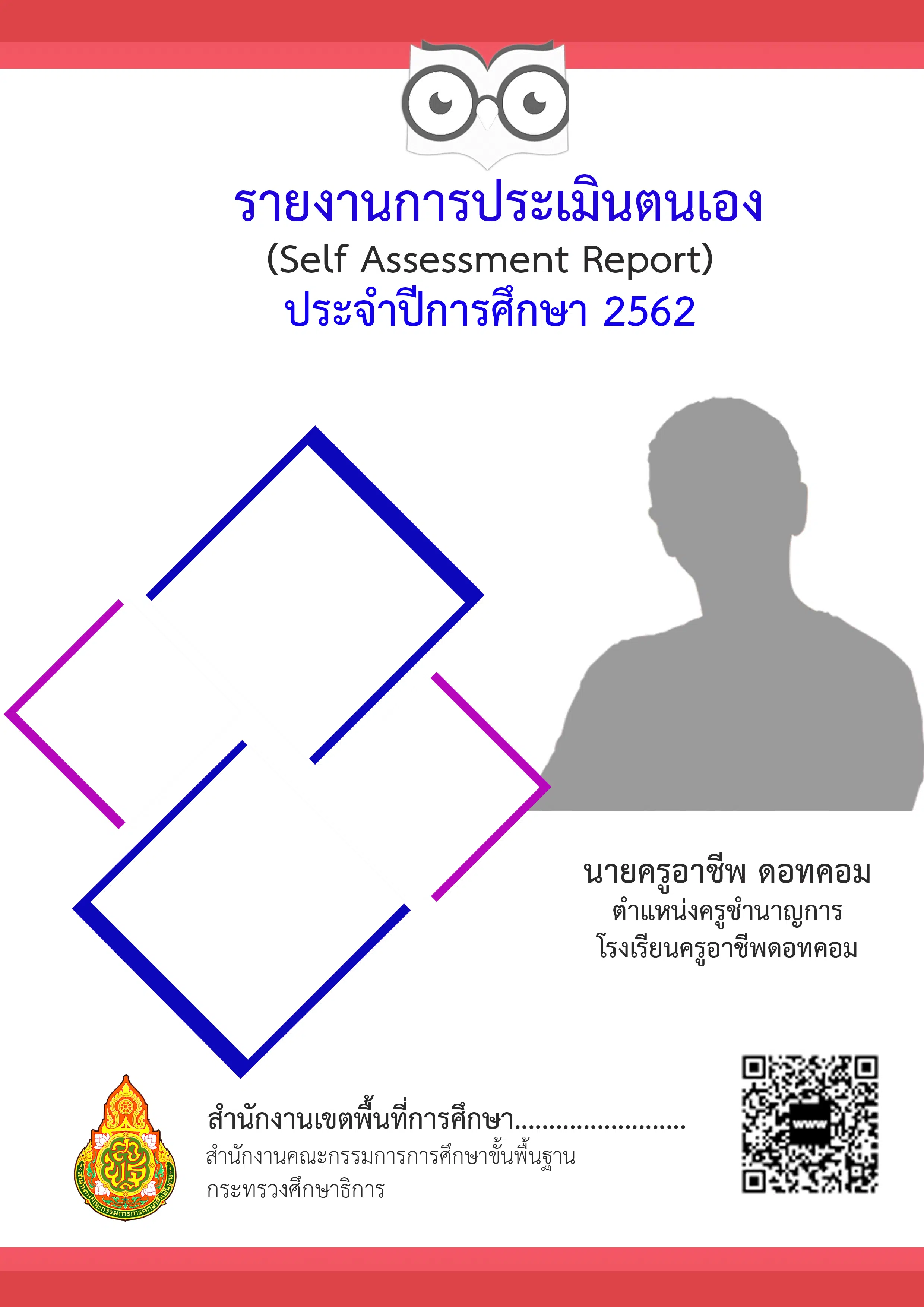 แจกไฟล์SAR แบบหน้าเดียว และแบบรูปเล่ม พร้อมปก แก้ไขได้