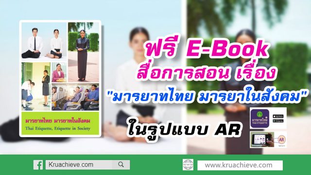 แจก E-Book สื่อการเรียนรู้ AR เรื่อง 