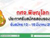 กศจ.พิษณุโลก ประกาศรับสมัครสอบรอง ผอ. รับสมัคร 10 - 16 มีนาคม 2563