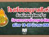 โรงเรียนอนุบาลสิงห์บุรี รับสมัครครูอัตราจ้าง วิชาเอกภาษาอังกฤษ 2 อัตรา สมัคร 16-20 มีนาคม 2563