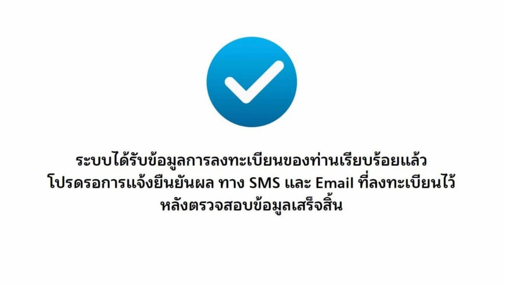 วิธีการ ขั้นตอน ลงทะเบียน เราไม่ทิ้งกัน.com รับเงินเยียวยา 5,000 บ./ด. (3 เดือน) เน้นย้ำใครมีสิทธิ์บ้าง 7