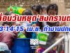 เลื่อนวันหยุด'สงกรานต์' 13-14-15เม.ย.ทำงานปกติ