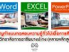 ขอเชิญทำแบบทดสอบความรู้ทั่วไปเพื่อการศึกษา จากวิทยาลัยการอาชีพบางปะกง มีหลายหลักสูตร มีเกียรติบัตร สำหรับผ่าน 80%