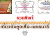 รวมลิงก์ อบรมออนไลน์-แบบทดสอบออนไลน์เกี่ยวกับลูกเสือ-เนตรนารี