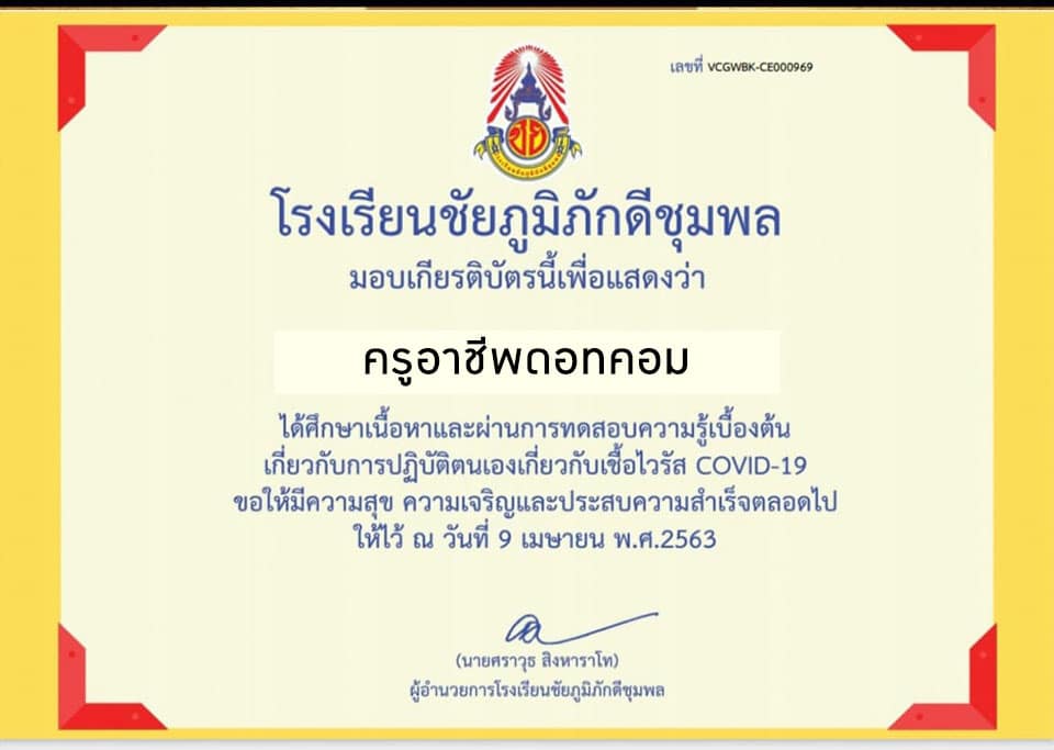 รูปภาพนี้มี Alt แอตทริบิวต์เป็นค่าว่าง ชื่อไฟล์คือ เกียรติบัตร-covid.jpg