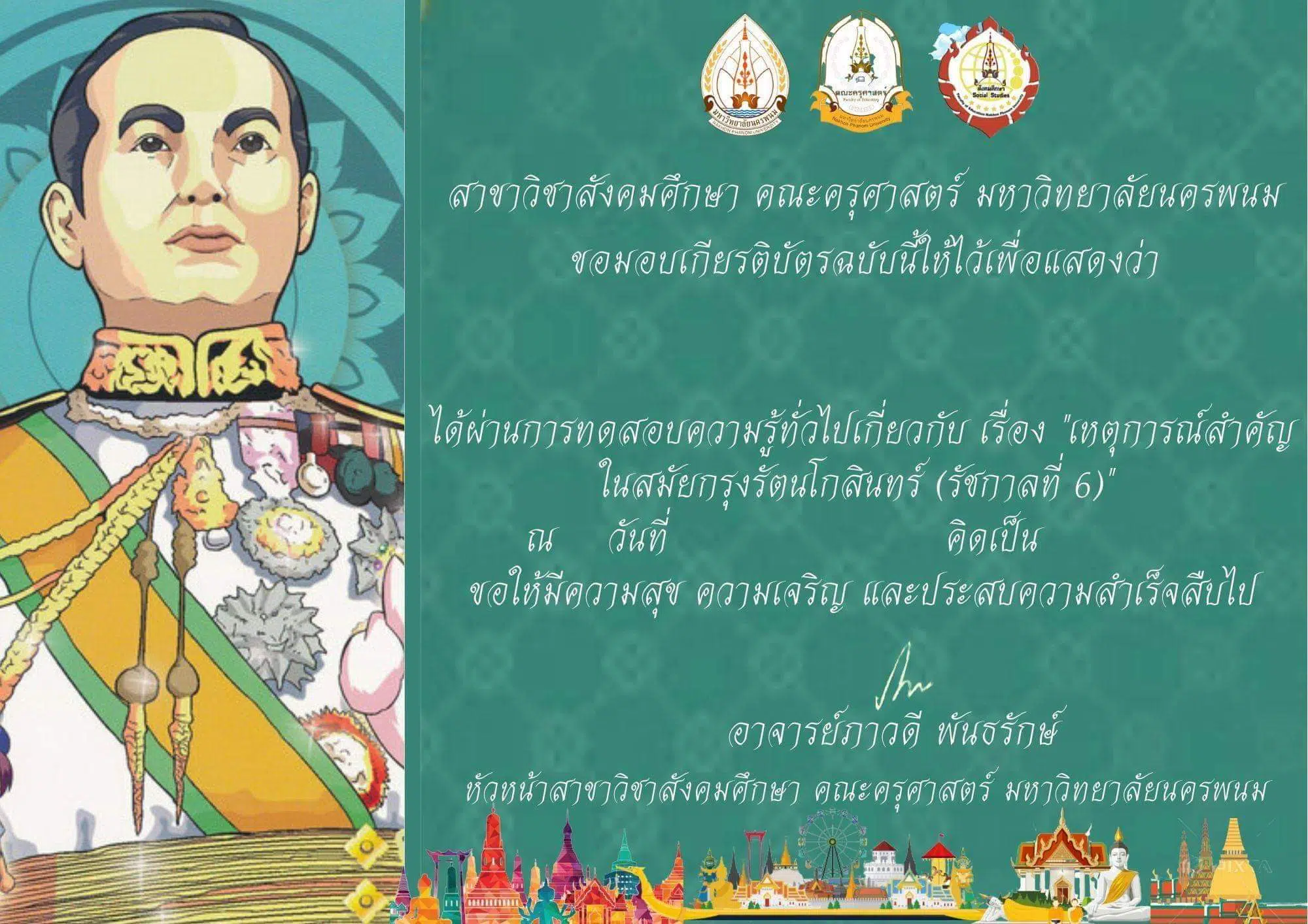 ขอเชิญทำแบบทดสอบ เหตุการณ์สำคัญในสมัยกรุงรัตนโกสินทร์ (รัชกาลที่ 6)