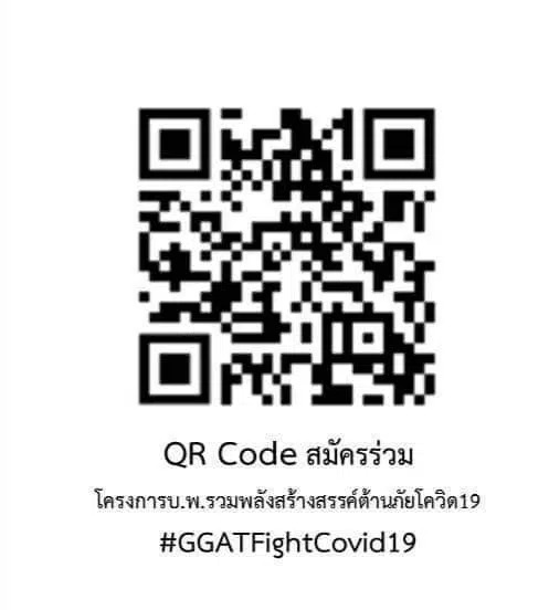 ขอเชิญร่วมกิจกรรม บ.พ. รวมพลังสร้างสรรค์ต้านภัยโควิด-19 สมัครเข้าร่วมโครงการรับเกียรติบัตร ฟรี