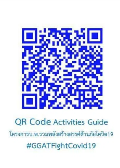 ขอเชิญร่วมกิจกรรม บ.พ. รวมพลังสร้างสรรค์ต้านภัยโควิด-19 สมัครเข้าร่วมโครงการรับเกียรติบัตร ฟรี