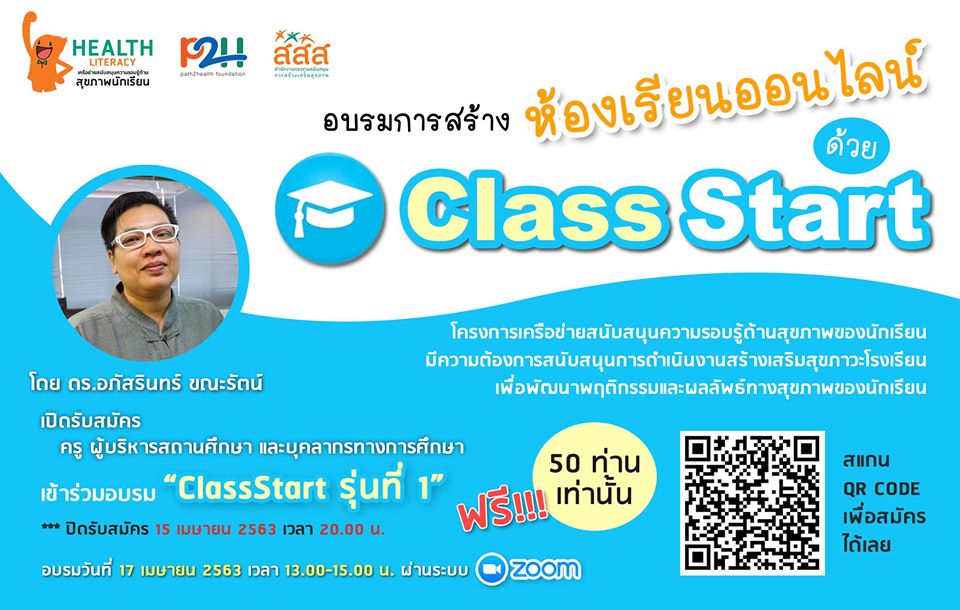 ด่วน!!!!! เปิดรับสมัครบุคลากรครู หรือผู้ที่สนใจเข้าร่วมอบรม
"การสร้างห้องเรียนออนไลน์ด้วย ClassStart" ปิดรับสมัคร : 15 เม.ย. 2563 เวลา 20.00 น.