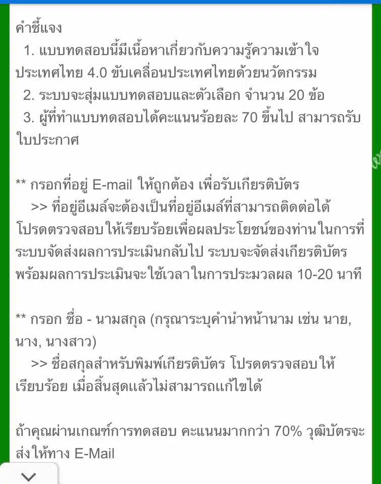 แบบทดสอบออนไลน์วัดความรู้ความเข้าใจ ประเทศไทย 4.0 ขับเคลื่อนประเทศไทย